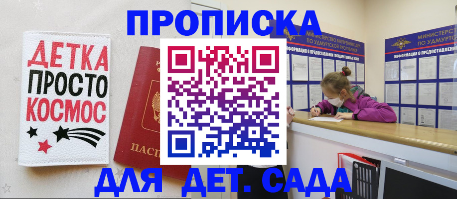 прописка 2025 в Буйнакске